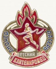 Знак «Пионерский лагерь «Кантемировец»»
