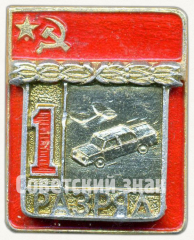 Знак «Автоспорт. 1 разряд»