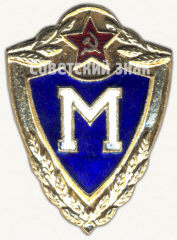 Мастер военного дела. Знак классности солдата Советской Армии