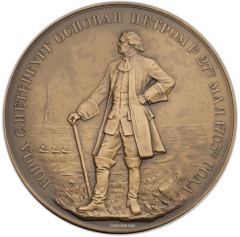 Настольная медаль «В честь 250-летия основания Ленинграда»