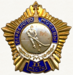 Знак за II место в первенстве Москвы. Хоккей с шайбой. 1949