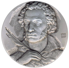 Настольная медаль «150 лет со дня гибели А.С.Пушкина»