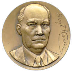 АВЕРС: Настольная медаль «100 лет со дня рождения Якуба Коласа (1882-1982)» № 1609а