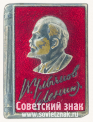 АВЕРС: Знак «В.И.Ленин. Тип 40» № 12215а