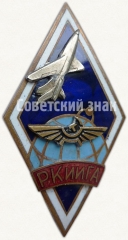 Знак «За окончание Рижского краснознаменного института инженеров гражданской авиации (РКииГА). Тип 1»