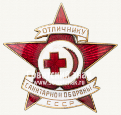 АВЕРС: Знак «Отличник санитарной обороны СССР» № 6874д