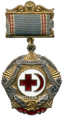АВЕРС: Знак «Союз обществ красного креста и красного полумесяца СССР» № 4662б