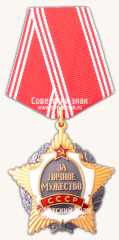 АВЕРС: Орден «За личное мужество» № 14894б