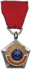 АВЕРС: Медаль «Мастер связи» № 1117а