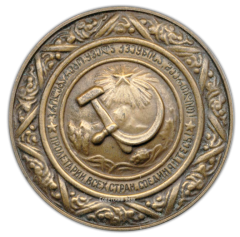 АВЕРС: Настольная медаль «50 лет Грузинской Советской Социалистической Республике» № 1817а