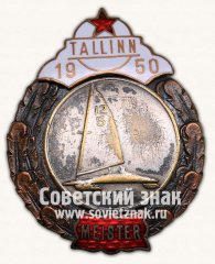 Знак за чемпиона в первенстве города Таллин. Парусный спорт. 1950