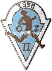 Знак II узбекской спартакиады. 1936