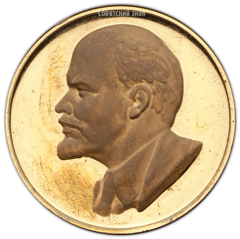 АВЕРС: Настольная медаль «Владимир Ильич Ленин» № 3234а