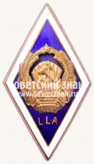 АВЕРС: Знак «За окончание Латвийской сельскохозяйственной академии (LLA)» № 6227к
