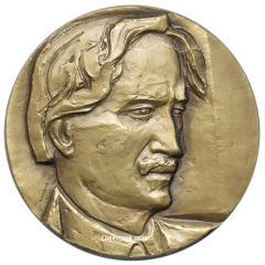 АВЕРС: Настольная медаль «100 лет со дня рождения Анри Барбюса» № 1590а