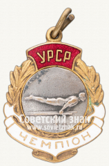 Жетон «Чемпион первенства Украинской ССР по гимнастике»