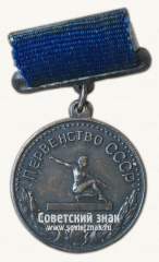 Медаль за 2-е место в первенстве СССР по спортивная гимнастике. Женщины. Союз спортивных обществ и организаций СССР