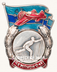 Знак чемпиона первенства ДСО «Крылья Советов» по лыжному спорту. 1940