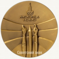 АВЕРС: Настольная медаль «Международный конкурс «Плакат Олимпиады-80»» № 2336а