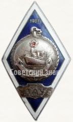 Знак «За окончание Ленинградского арктического училища (ЛАУ)»