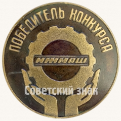 Настольная медаль «Победитель конкурса. ИЖМАШ (Ижевский механический завод)»