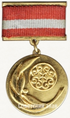 АВЕРС: Знак «Лауреат Государственной премии Казахской ССР» № 2192а
