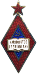 Знак «Отличник народного просвещения Эстонской ССР»