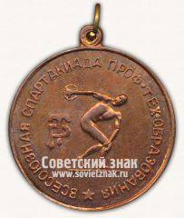 Медаль «Всесоюзная спартакиада профессионального технического образования. Трудовые резервы»