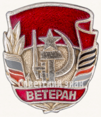 Знак «Ветеран. Великой отечественной войны»