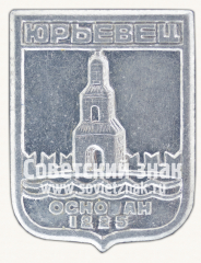 Знак «Город Юрьевец. Оснвован 1225. Костромская губерния»