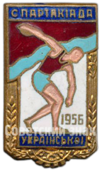 Знак «Спартакиада Украинской ССР. 1956»