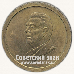 АВЕРС: Настольная медаль «Леонид Ильич Брежнев» № 13102а