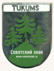 АВЕРС: Знак «Тукумс (Tukums). Тукумсский край. Латвийская ССР» № 17414а