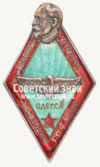 Знак ««Ударнику стройки санатория ГПУ-УССР» в Одессе»