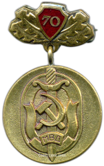 АВЕРС: Медаль «70 лет Советской милиции. МВД Латвийской ССР» № 3420а