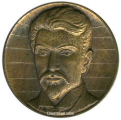Настольная медаль «100 лет со дня рождения С.Г. Шаумяна»