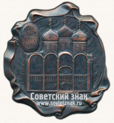 АВЕРС: Плакета «Кремль. Успенский собор. 1475-1479» № 13558а