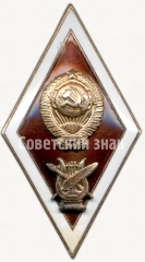 АВЕРС: Знак «За окончание музыкального ВУЗа» № 6073а