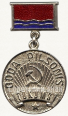 АВЕРС: Знак «Почетный гражданин города Тукумс Латвийской ССР» № 6828а
