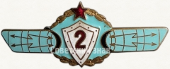 Знак «Нагрудный знак оператора РТВ (радиотехнических войск) 2-го класса для генералов и офицеров»