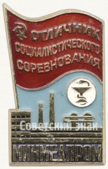 АВЕРС: Знак «Отличник социалистического соревнования Минмедпром» № 7220а