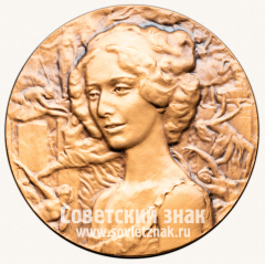 АВЕРС: Настольная медаль «100 лет со дня рождения А.П.Павловой» № 1589а