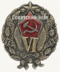 Знак в память 6-й годовщины рабоче-крестьянской милиции (РКМ) Украинской ССР