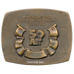 Плакета «50 лет Московскому телевизионному заводу «Рубин»»
