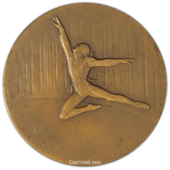 АВЕРС: Настольная медаль «II Международный конкурс артистов балета. Солист. Третья премия» № 2350а