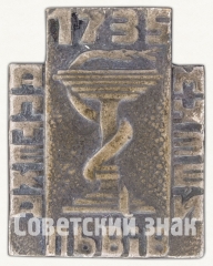 АВЕРС: Знак «Аптека-музей. Львов. 1735» № 7950а