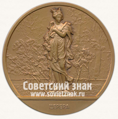 АВЕРС: Настольная медаль «Скульптура летнего сада. 300 лет. Санкт-Петербург. Церера» № 6511а