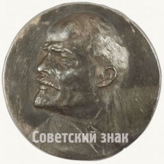 АВЕРС: Барельеф «В.И. Ленин» № 9132а