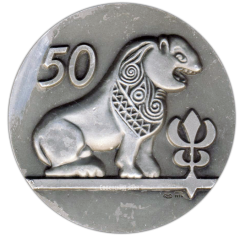 АВЕРС: Настольная медаль «50 лет Тбилисской Государственной академии художеств (1922-1972)» № 2588а