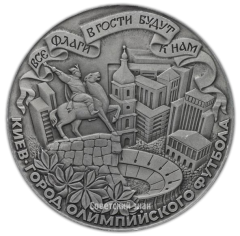 АВЕРС: Настольная медаль «Олимпиада-80. Киев – город олимпийского футбола» № 2526а